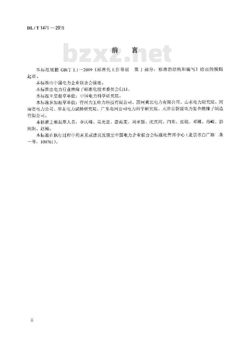 DL/T 1471-2015 高压直流线路用盘形悬式复合瓷或玻璃绝缘子串元件