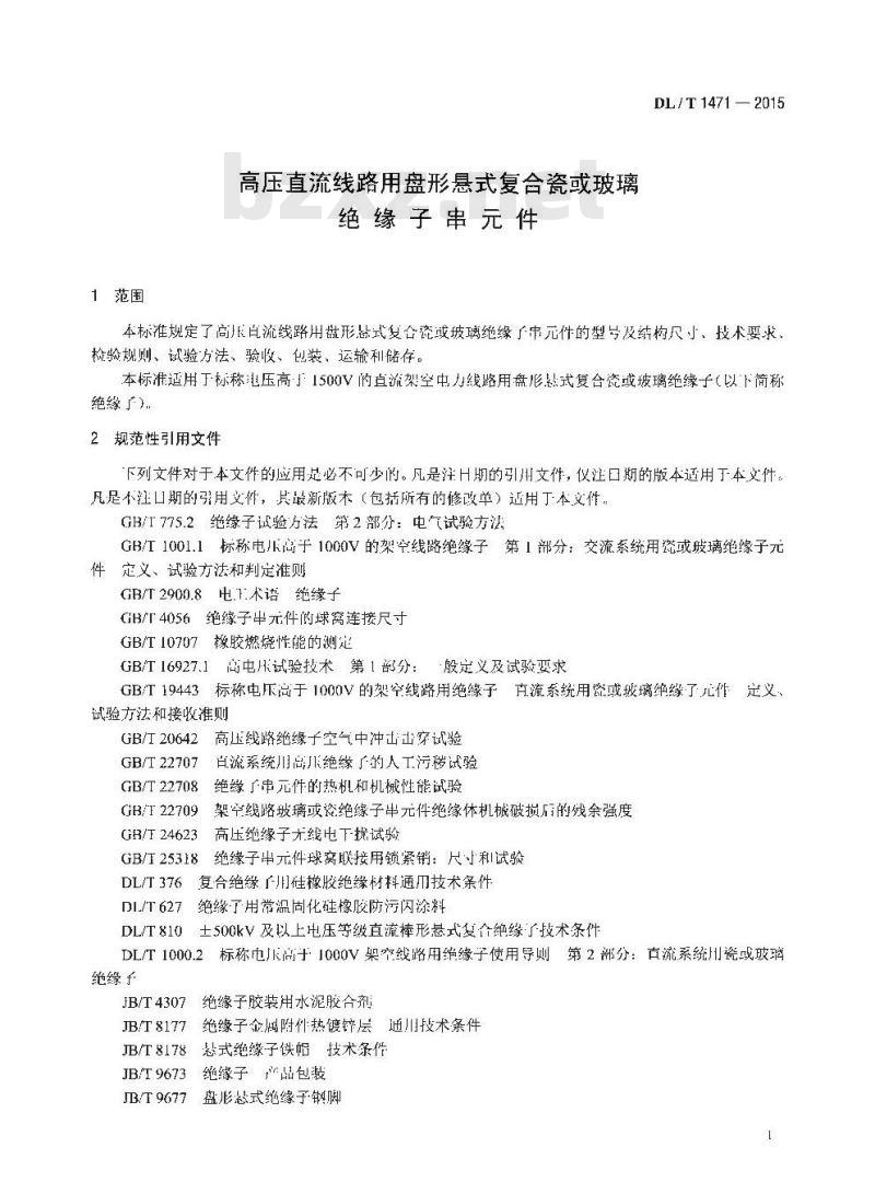 DL/T 1471-2015 高压直流线路用盘形悬式复合瓷或玻璃绝缘子串元件