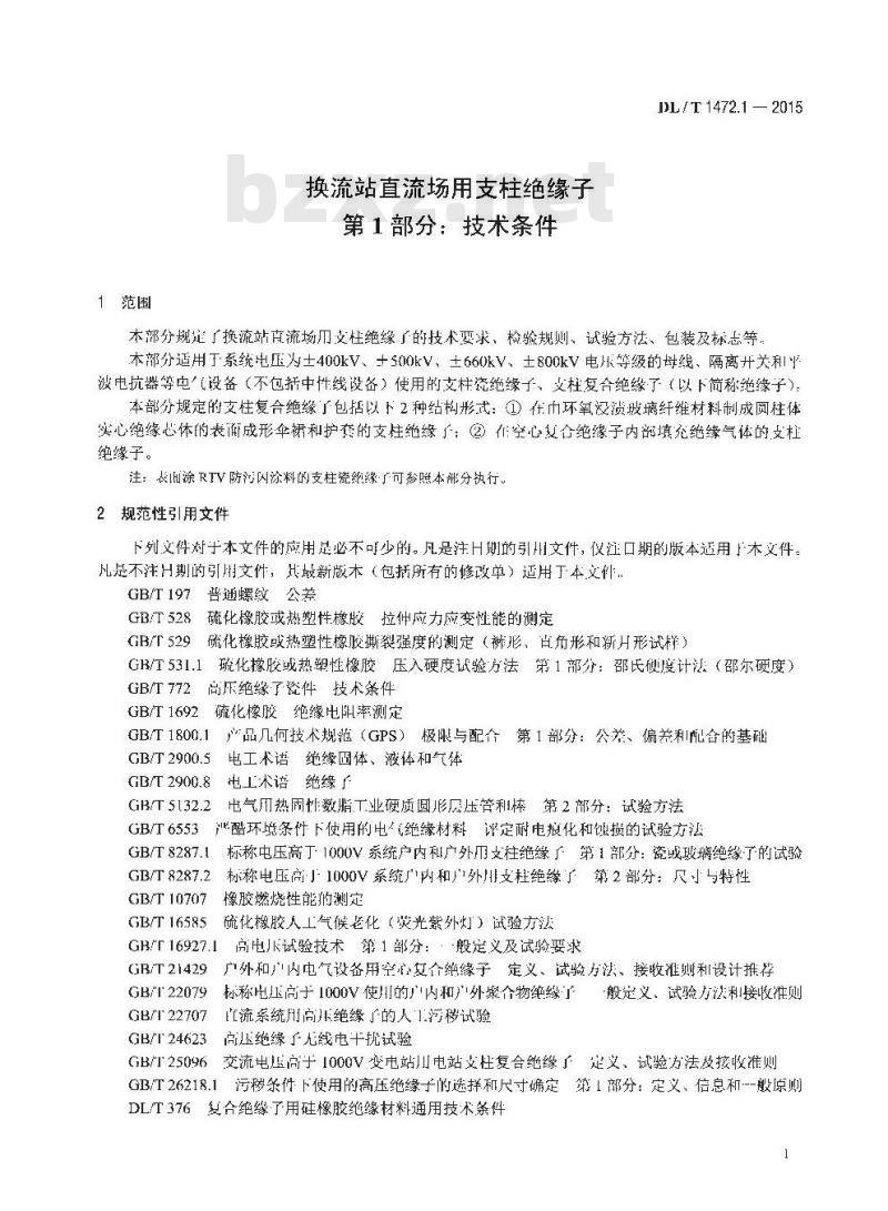 DL/T 1472.1-2015 换流站直流场用支柱绝缘子 第1部分: 技术条件
