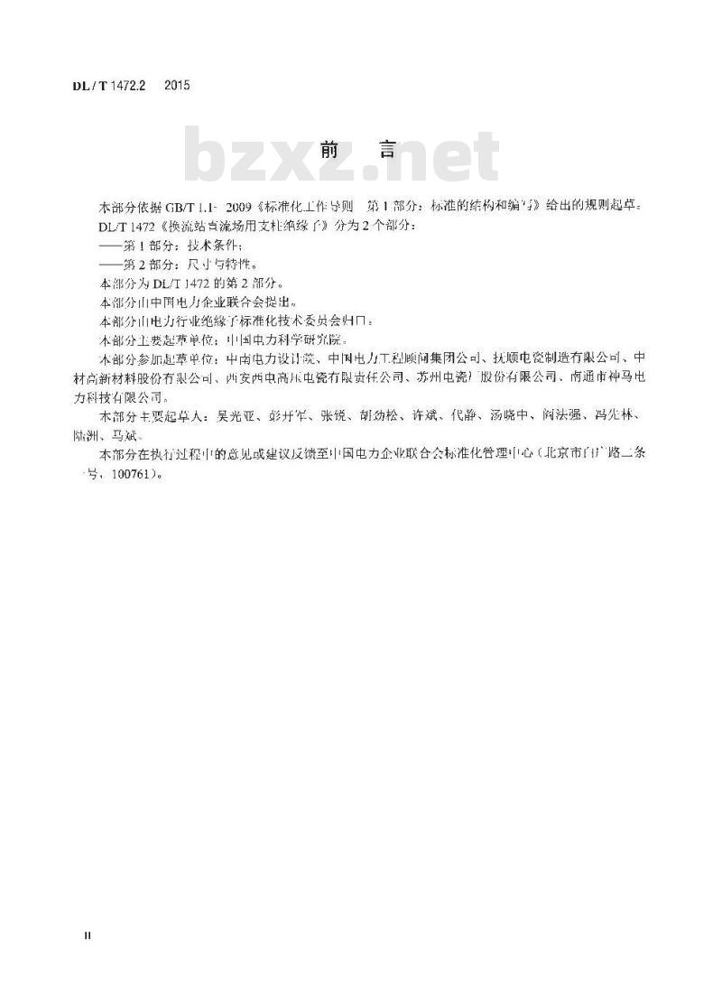 DL/T 1472.2-2015 换流站直流场用支柱绝缘子 第2部分:尺寸与特性