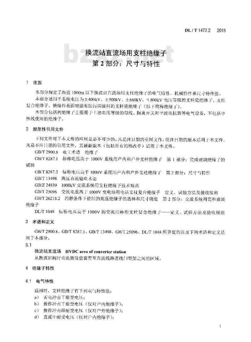 DL/T 1472.2-2015 换流站直流场用支柱绝缘子 第2部分:尺寸与特性