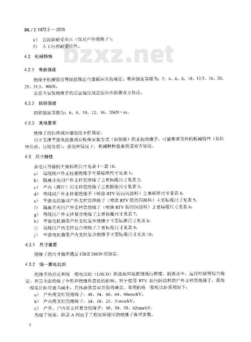 DL/T 1472.2-2015 换流站直流场用支柱绝缘子 第2部分:尺寸与特性