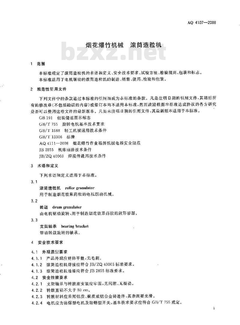 AQ 4107-2008 烟花爆竹机械 滚筒造粒机