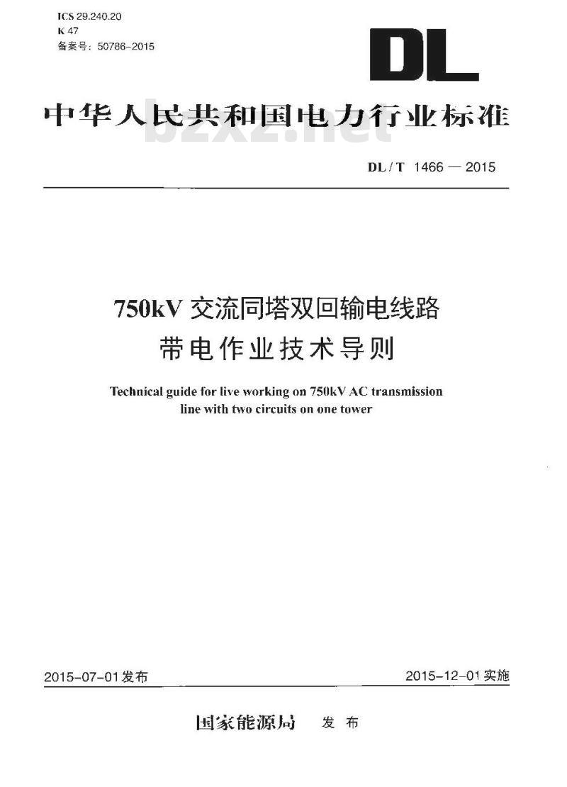 DL/T 1466-2015 750kV交流同塔双回输电线路带电作业技术导则