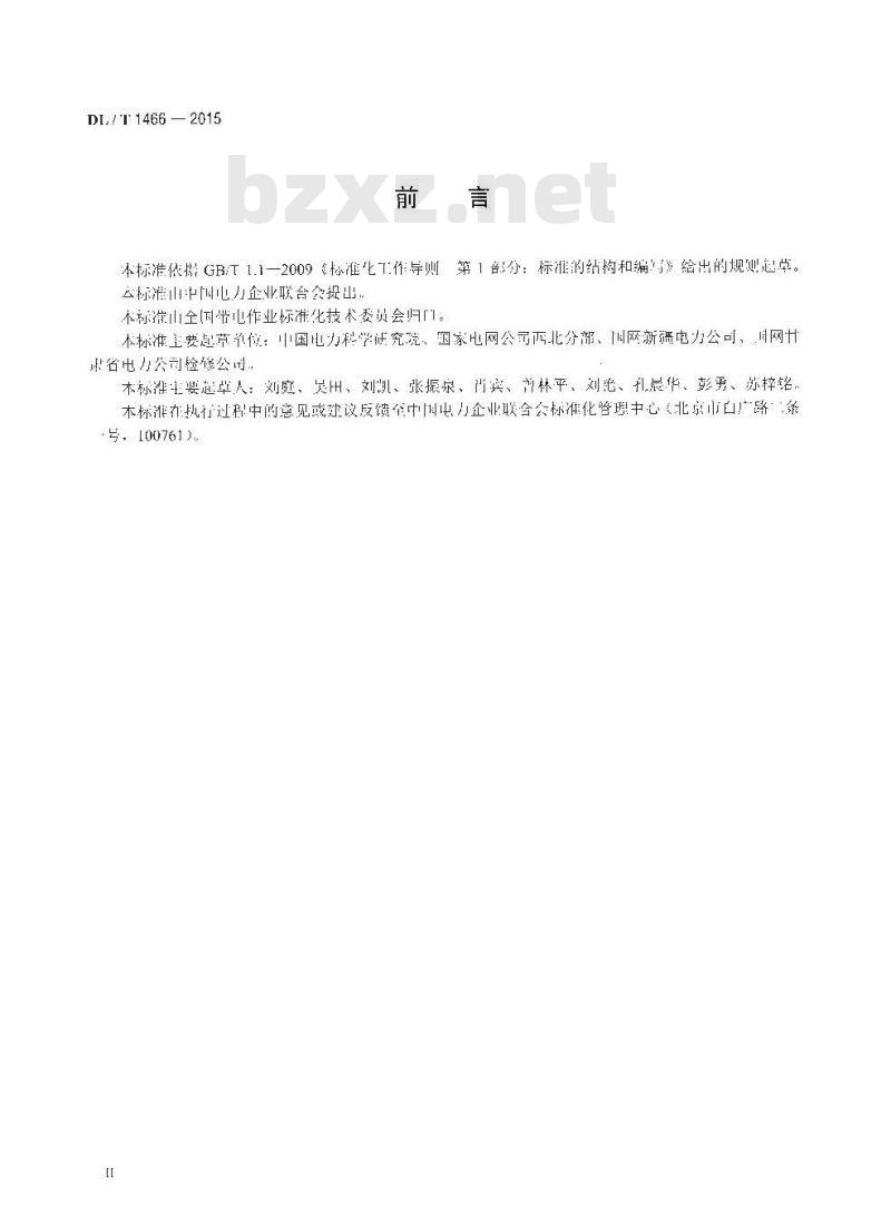 DL/T 1466-2015 750kV交流同塔双回输电线路带电作业技术导则