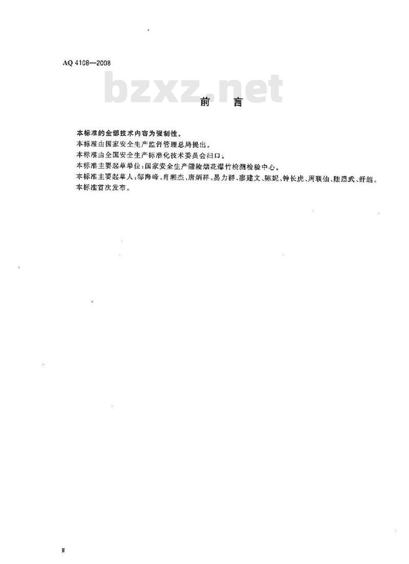 AQ 4108-2008 烟花爆竹机械引线机
