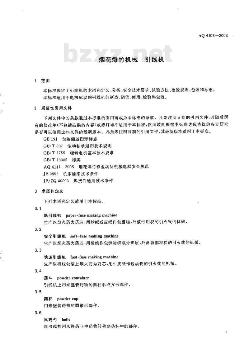 AQ 4108-2008 烟花爆竹机械引线机