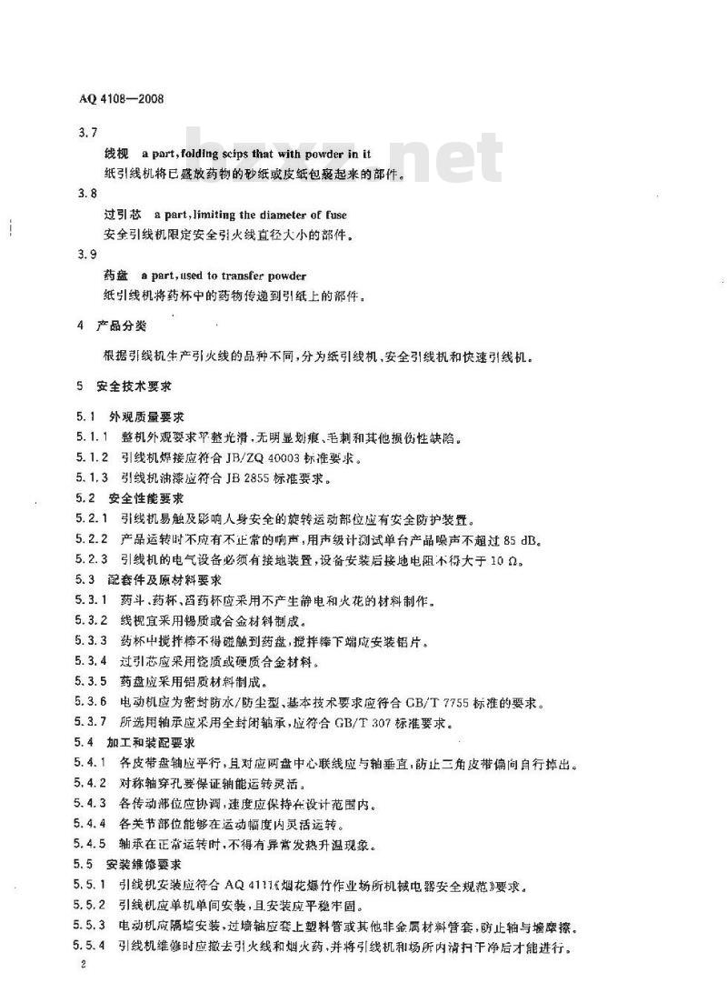 AQ 4108-2008 烟花爆竹机械引线机
