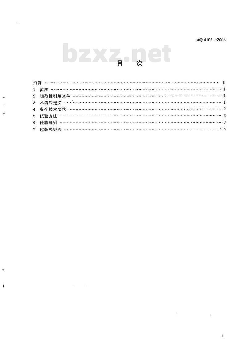 AQ 4109-2008 烟花爆竹机械 爆竹插引机
