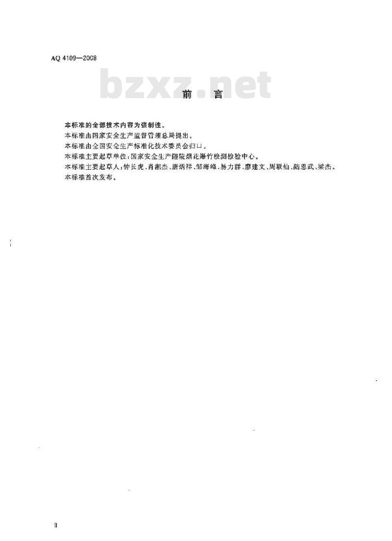 AQ 4109-2008 烟花爆竹机械 爆竹插引机