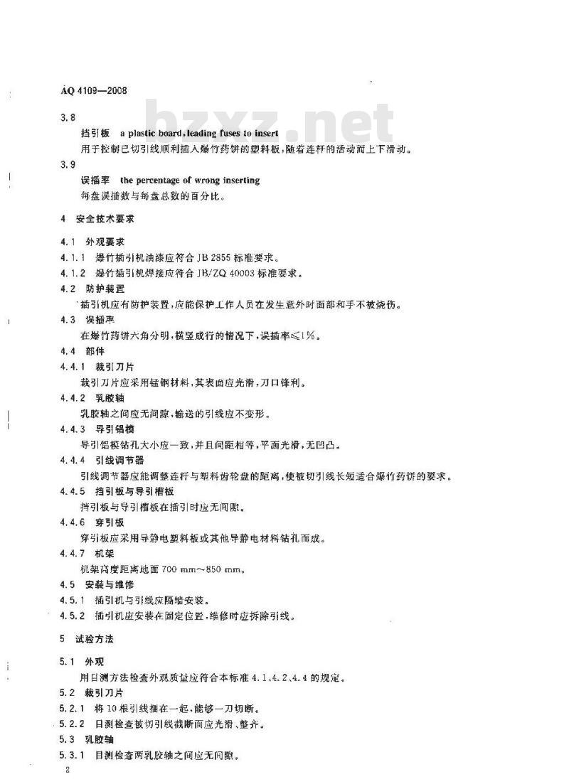 AQ 4109-2008 烟花爆竹机械 爆竹插引机
