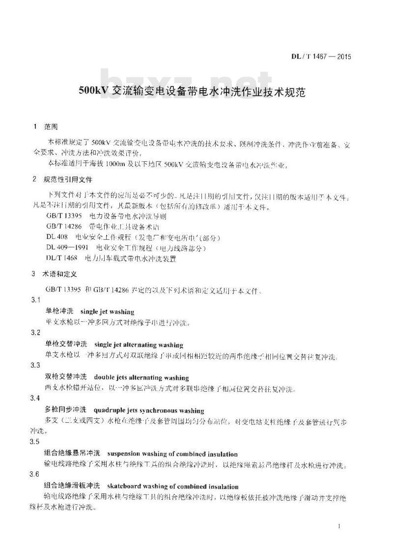 DL/T 1467-2015 500kV交流输变电设备带电水冲洗作业技术规范