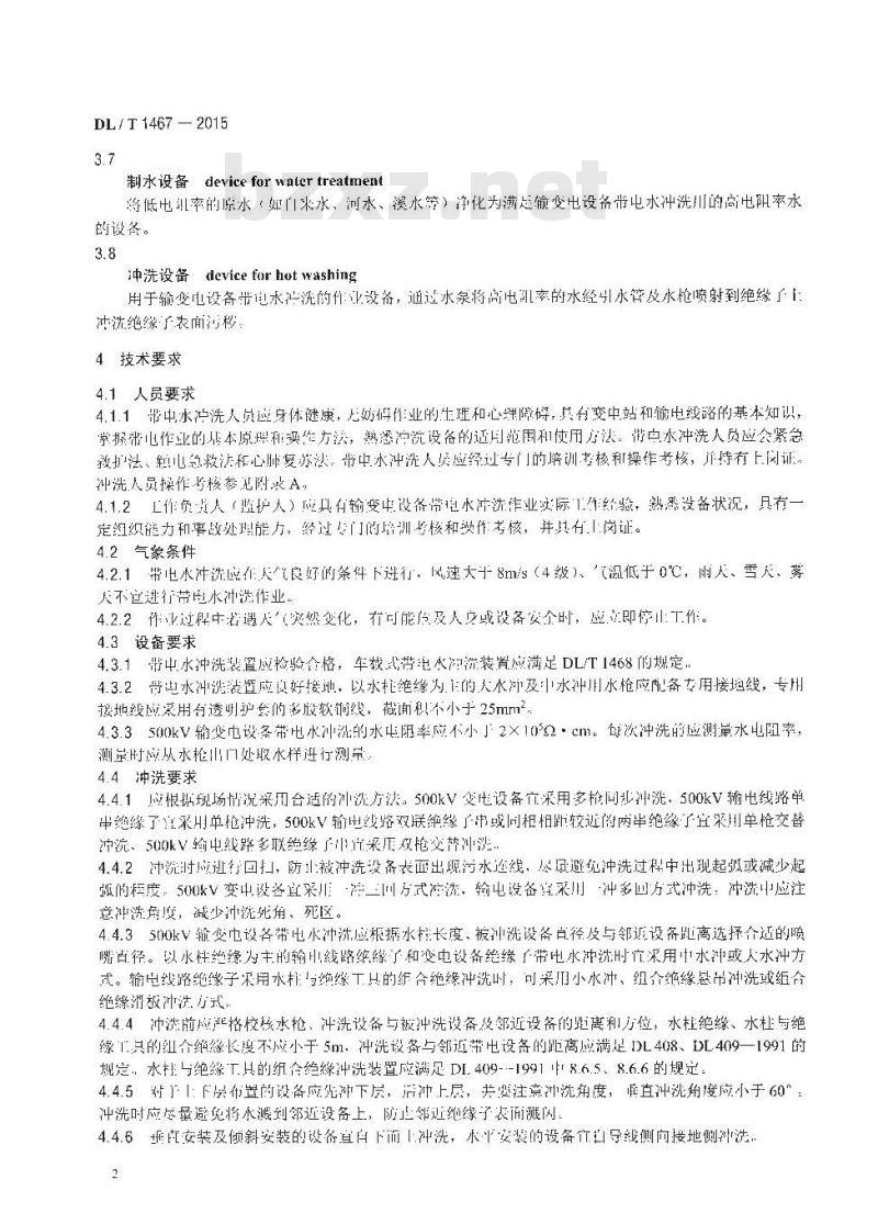 DL/T 1467-2015 500kV交流输变电设备带电水冲洗作业技术规范