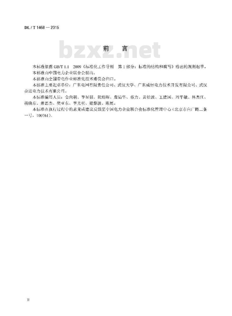 DL/T 1468-2015 电力用车载式带电水冲洗装置