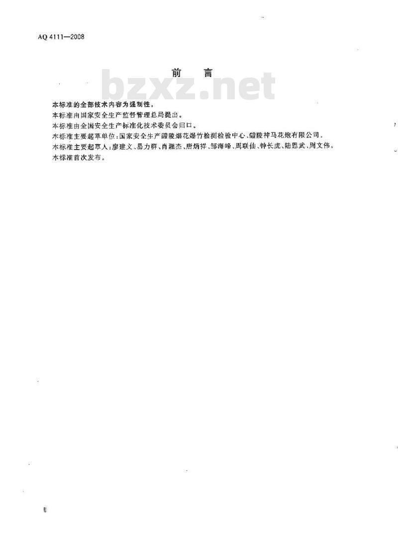 AQ 4111-2008 烟花爆竹作业场所机械电器安全规范