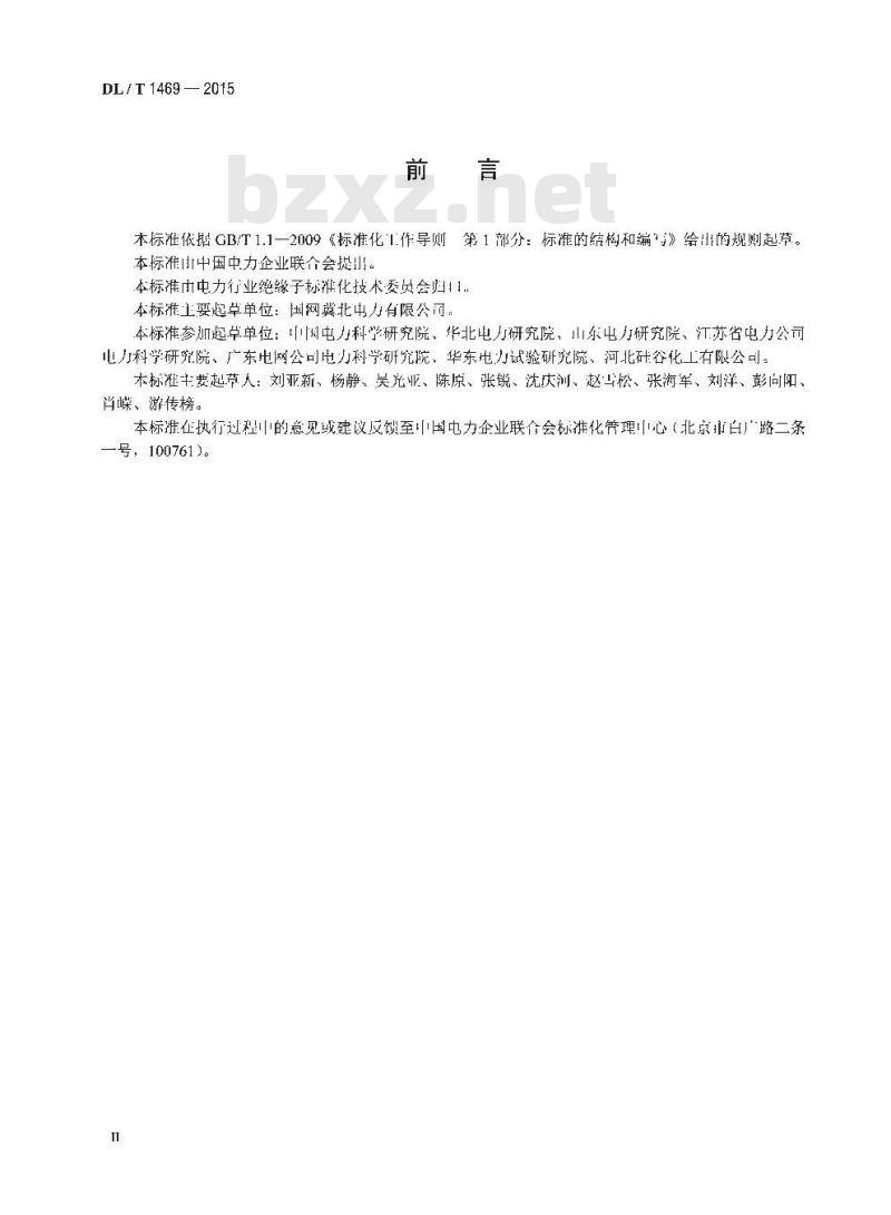DL/T 1469-2015 输变电设备外绝缘用硅橡胶辅助伞裙使用导则