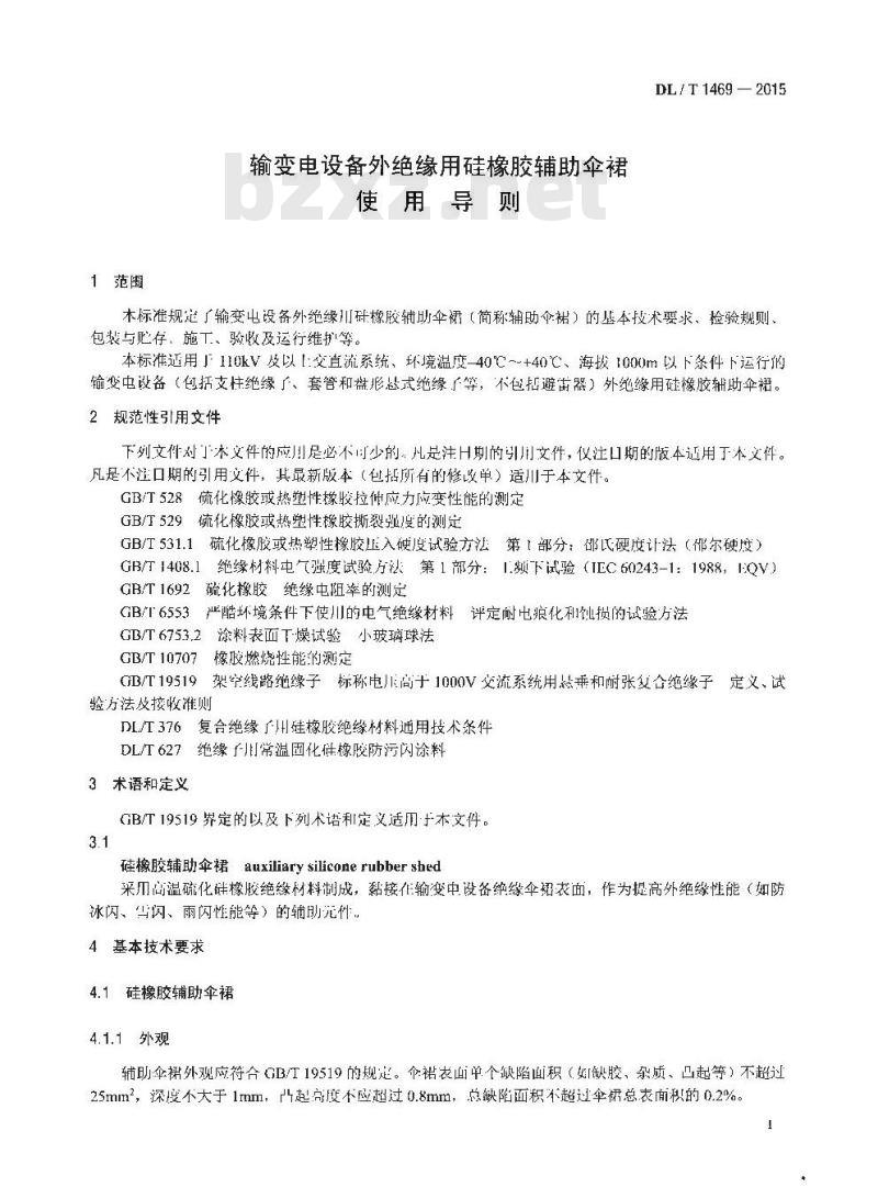 DL/T 1469-2015 输变电设备外绝缘用硅橡胶辅助伞裙使用导则