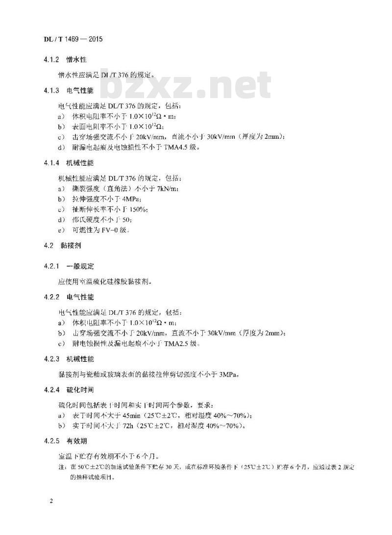 DL/T 1469-2015 输变电设备外绝缘用硅橡胶辅助伞裙使用导则