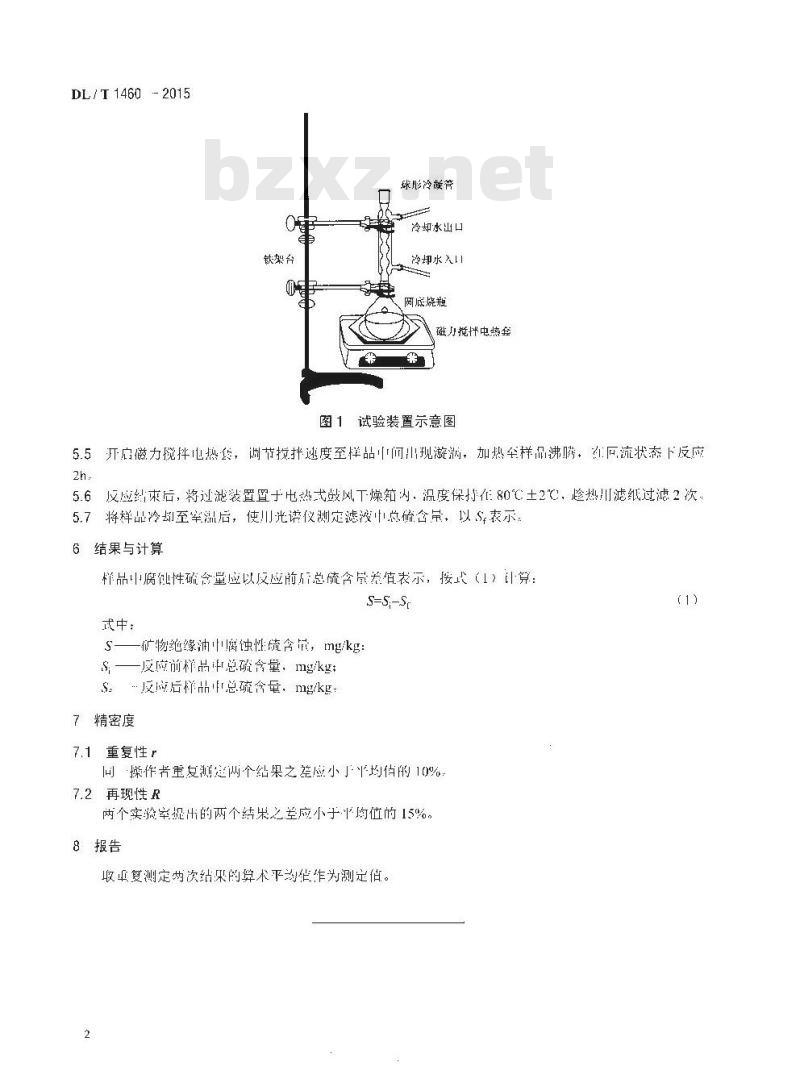 DL/T 1460-2015 矿物绝缘油中腐蚀性硫的定量测试铜粉腐蚀法