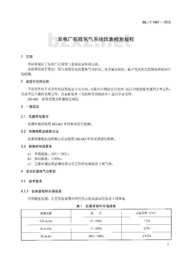 DL/T 1462-2015 发电厂在线氢气系统仪表检测规程