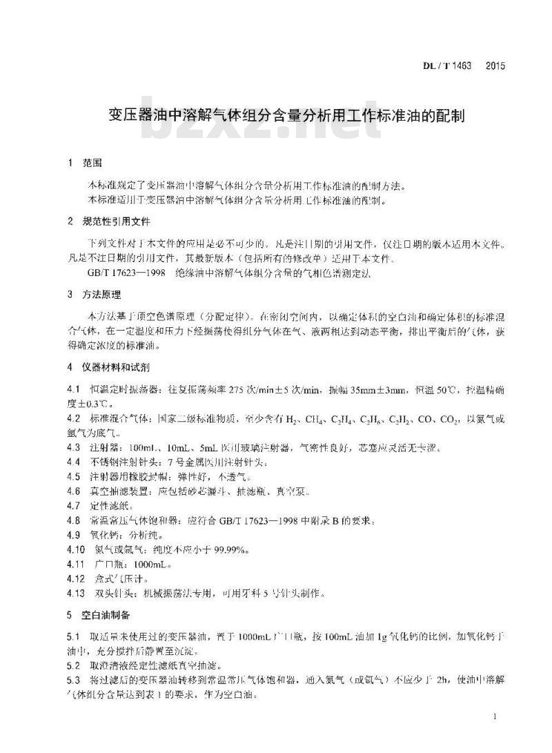 DL/T 1463-2015 变压器油中溶解气体组分含量分析用工作标准油的配制