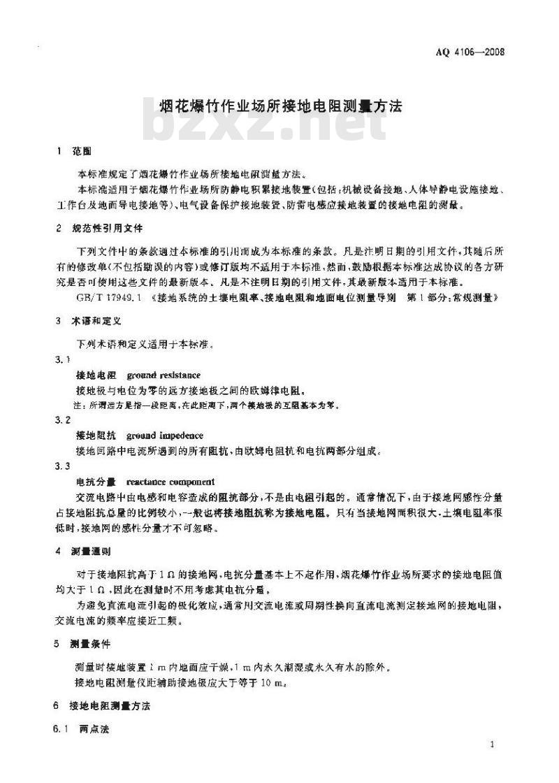 AQ 4106-2008 烟花爆竹作业场所接地电阻测量方法