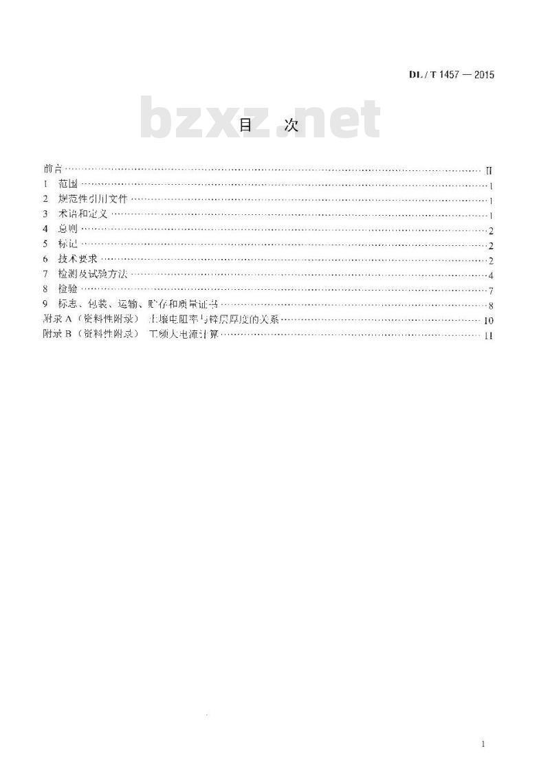 DL/T 1457-2015 电力工程接地用锌包钢技术条件