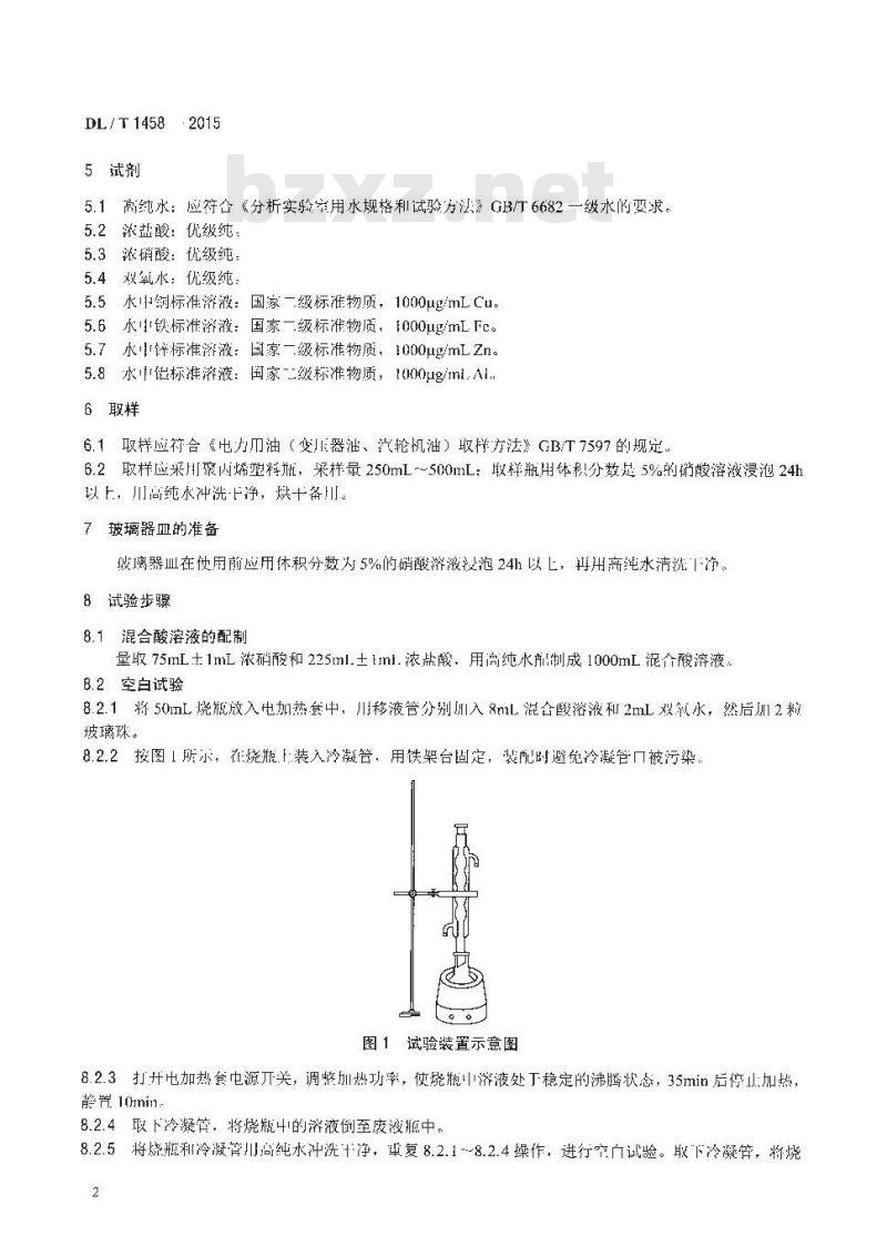 DL/T 1458-2015 矿物绝缘油中铜、铁、铝、锌金属含量的测定原子吸收光谱法
