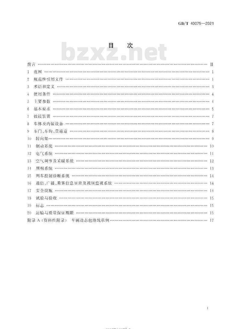 GB/T 40075-2021 城市轨道交通六轴铰接转向架轻轨车辆通用技术条件