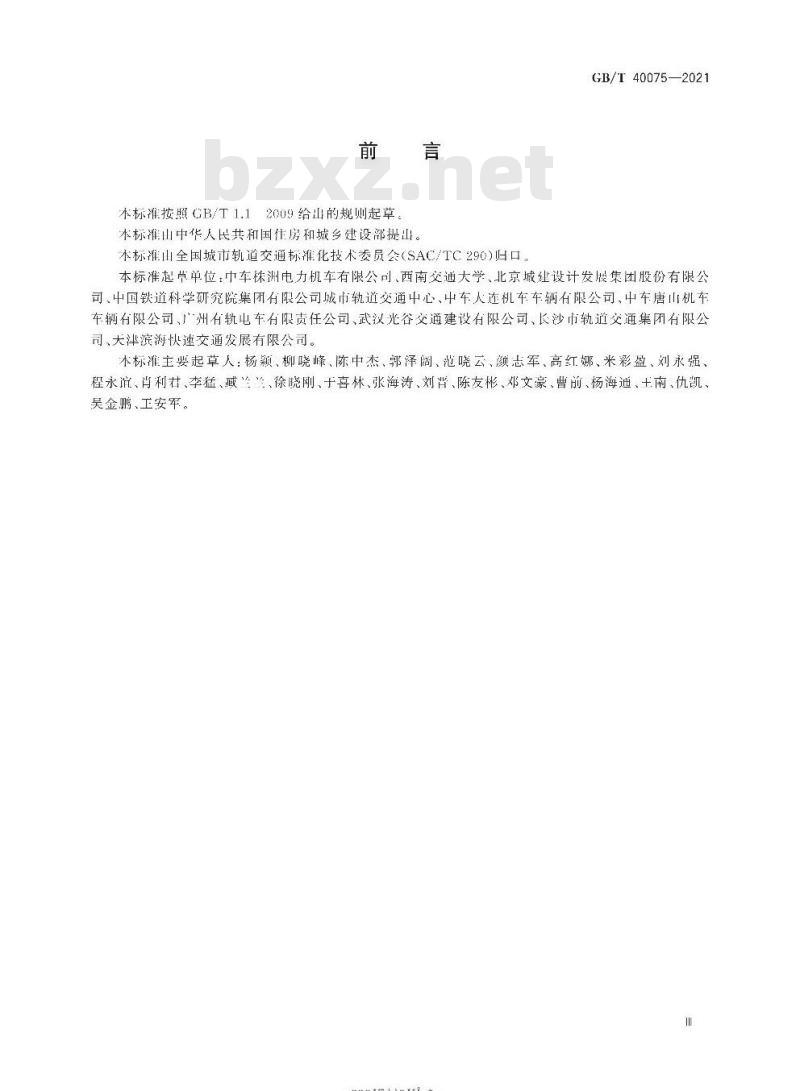GB/T 40075-2021 城市轨道交通六轴铰接转向架轻轨车辆通用技术条件