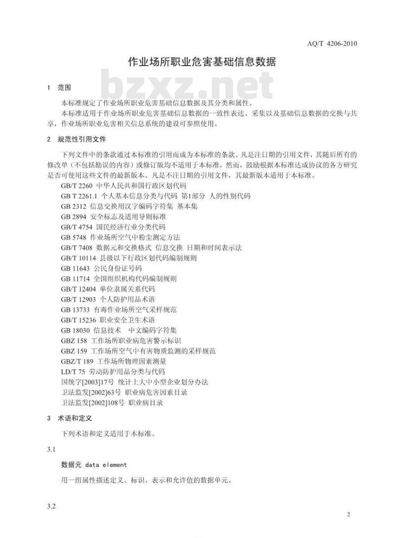 AQ/T 4206-2010 作业场所职业危害基础信息数据