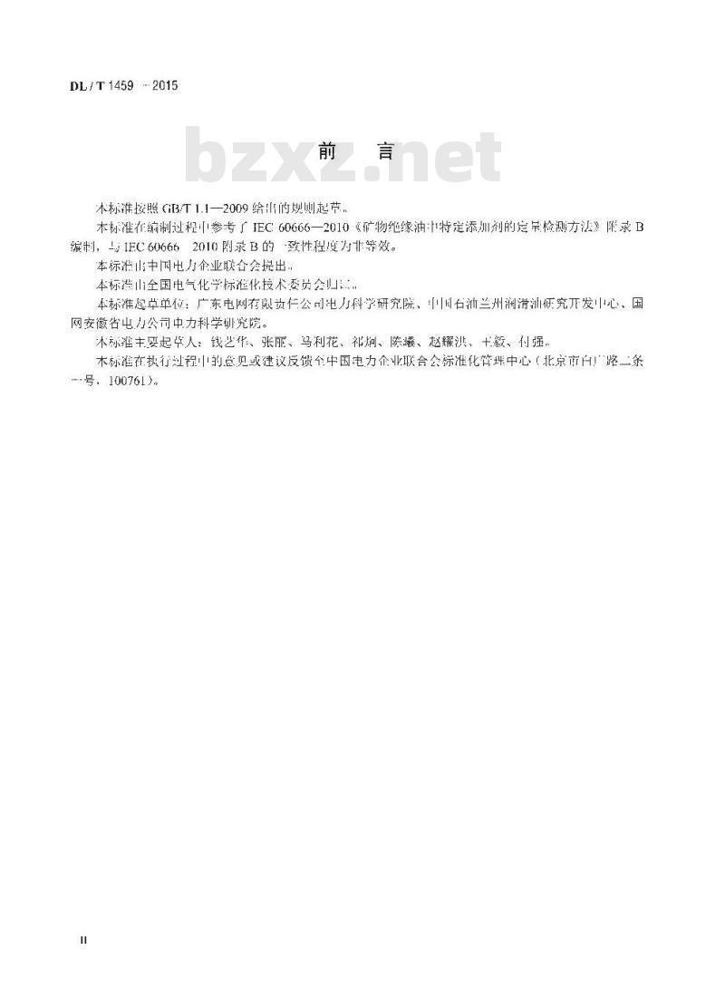 DL/T 1459-2015 矿物绝缘油中金属钝化剂含量的测定高效液相色谱法