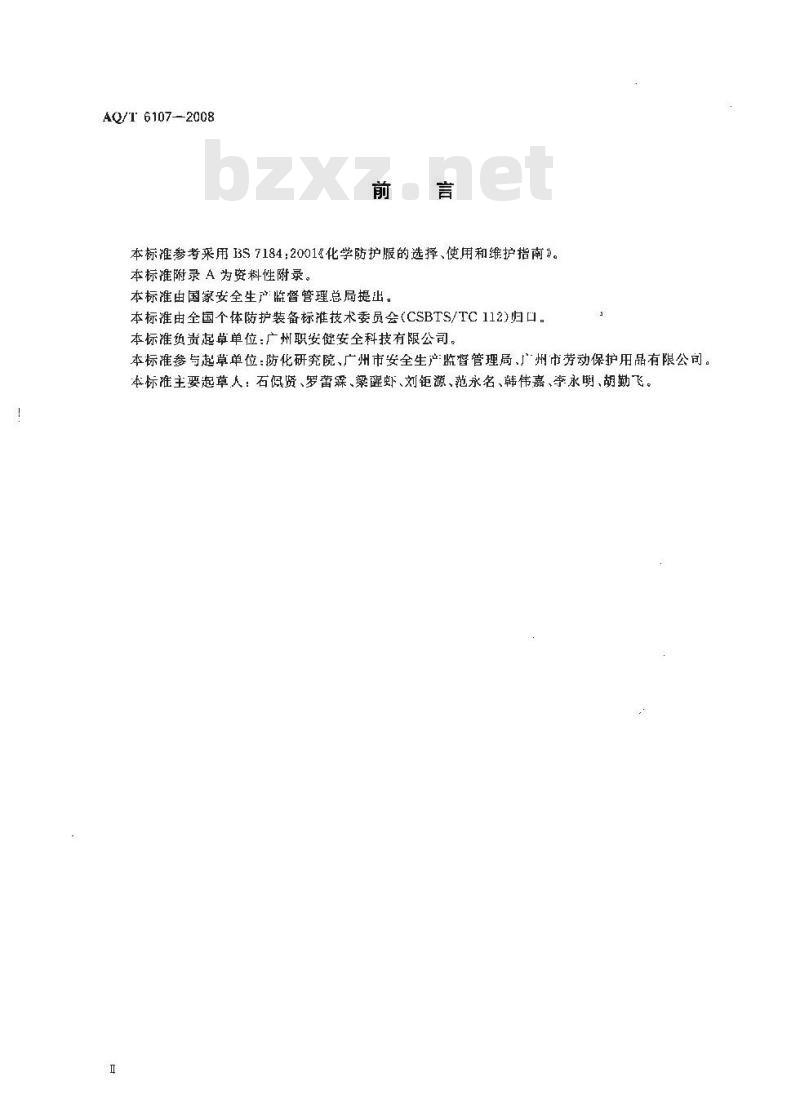 AQ/T 6107-2008 化学防护服的选择、使用和维护