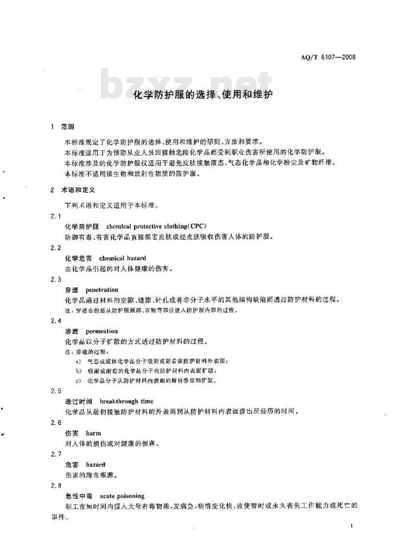 AQ/T 6107-2008 化学防护服的选择、使用和维护