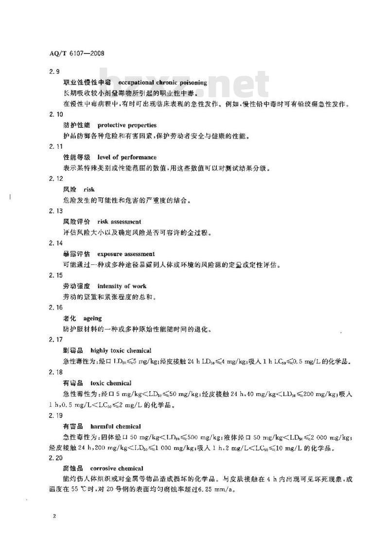 AQ/T 6107-2008 化学防护服的选择、使用和维护