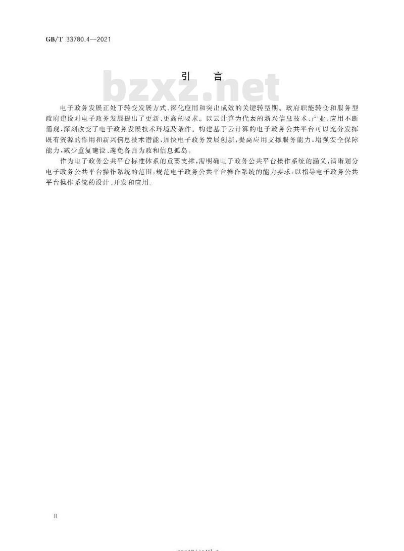 GB/T 33780.4-2021 基于云计算的电子政务公共平台技术规范第4部分:操作系统