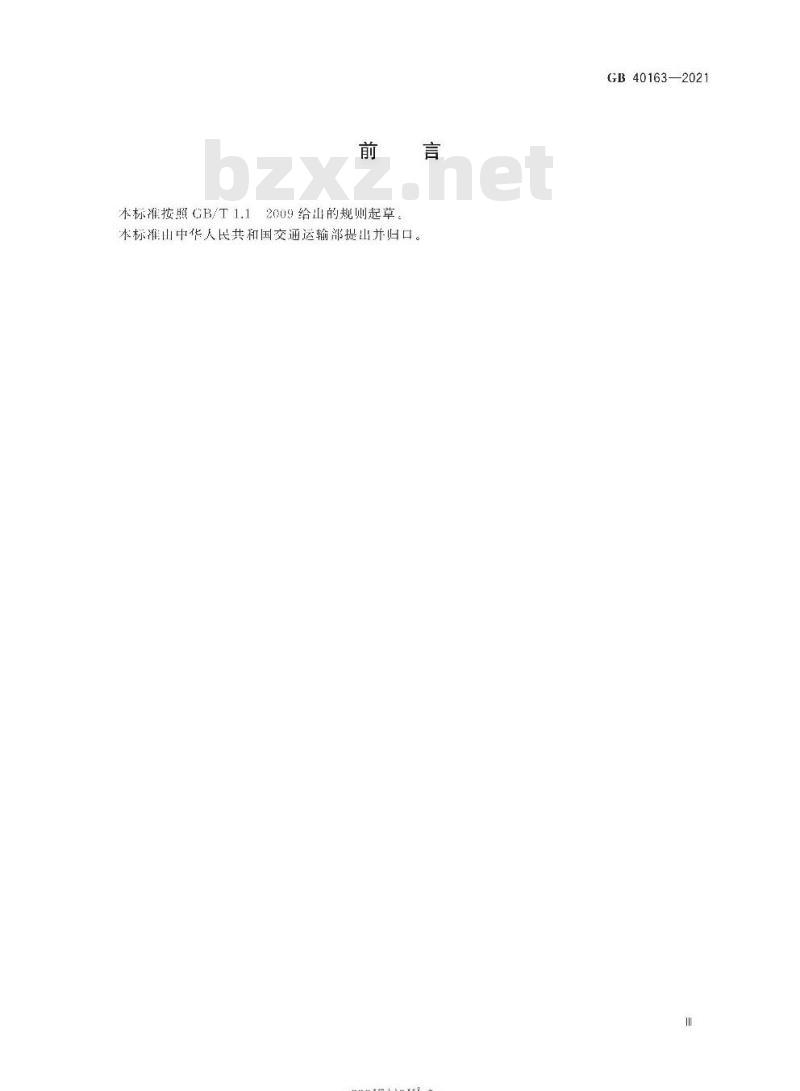GB 40163-2021 海运危险货物集装箱装箱安全技术要求