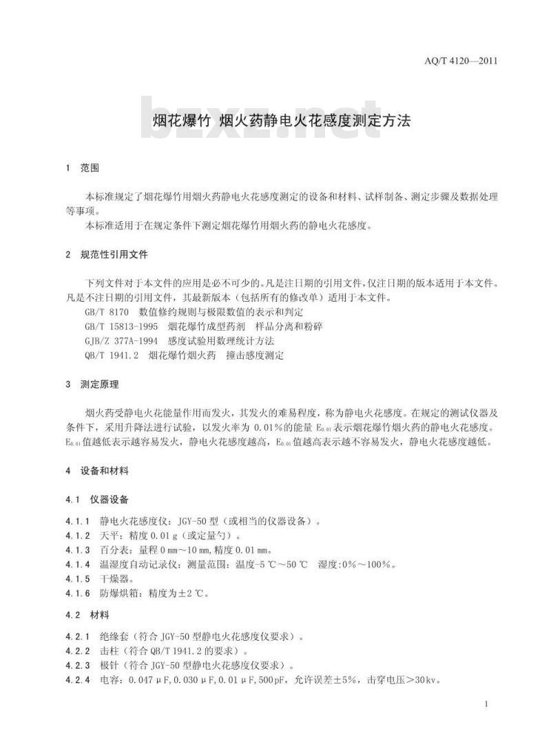 AQ/T 4120-2011 烟花爆竹烟火药静电火花感度测定方法