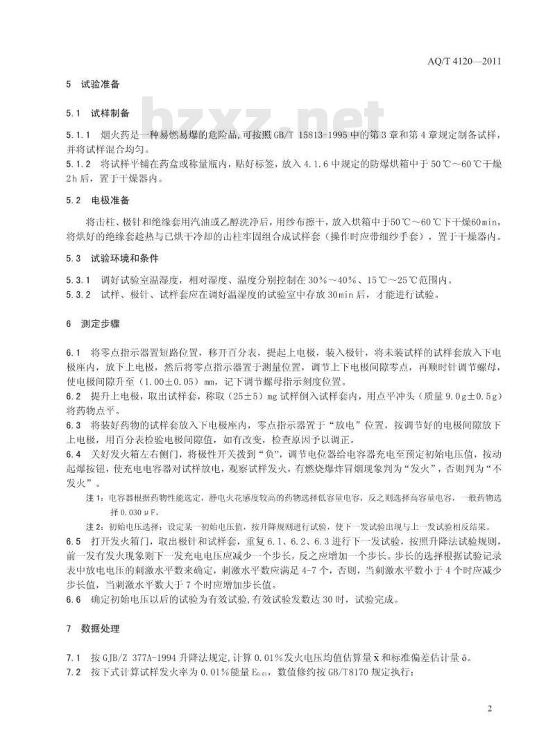 AQ/T 4120-2011 烟花爆竹烟火药静电火花感度测定方法