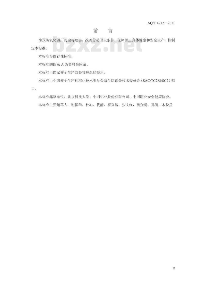 AQ/T 4212-2011 氧化铝厂防尘防毒技术规程习