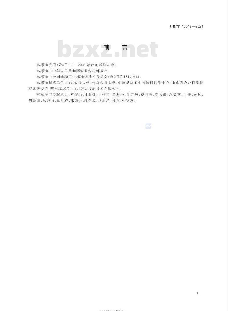 GB/T 40049-2021 鸡肠炎沙门氏菌PCR检测方法