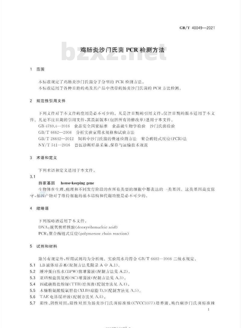 GB/T 40049-2021 鸡肠炎沙门氏菌PCR检测方法