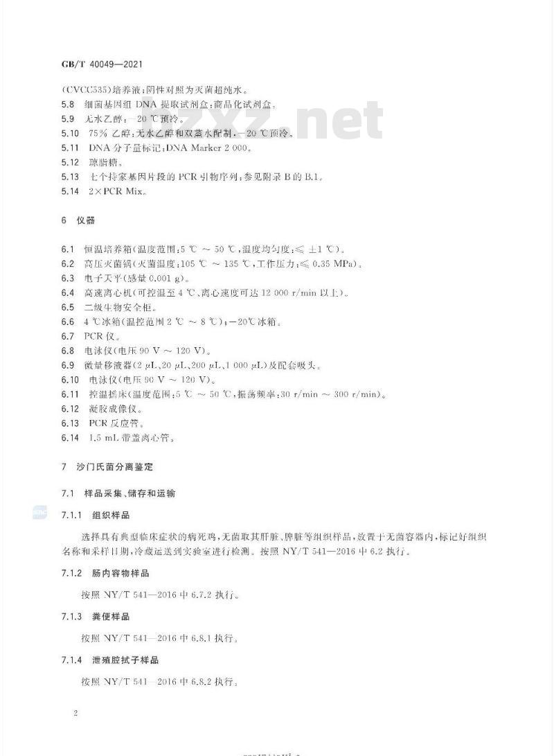 GB/T 40049-2021 鸡肠炎沙门氏菌PCR检测方法