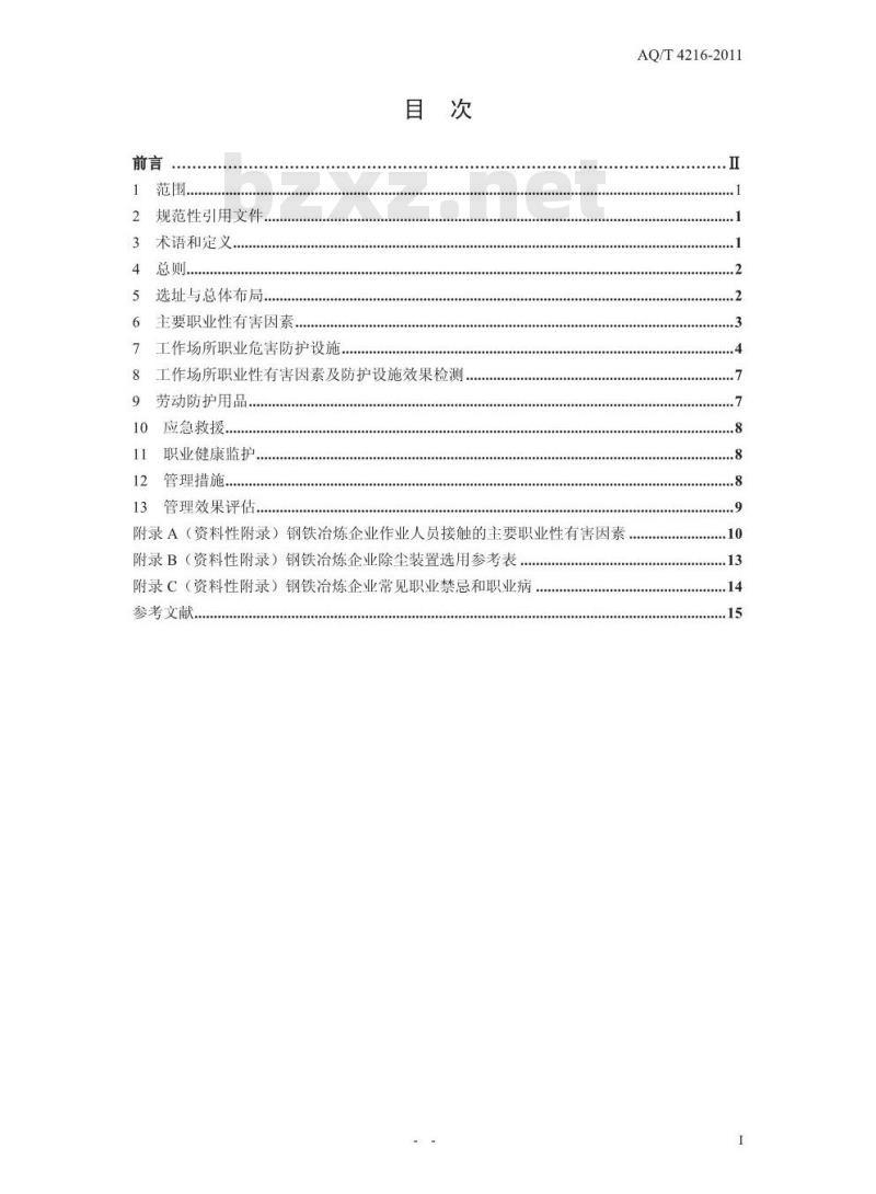 AQ/T 4216-2011 钢铁冶炼企业职业健康管理技术规范