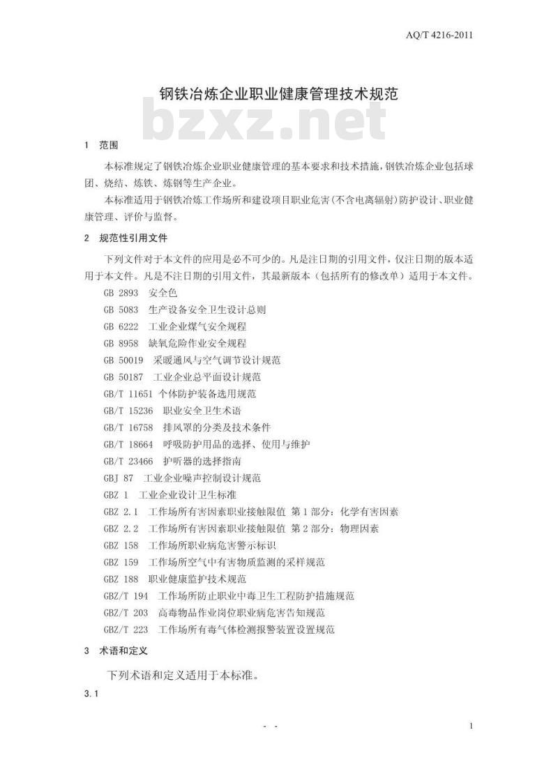 AQ/T 4216-2011 钢铁冶炼企业职业健康管理技术规范