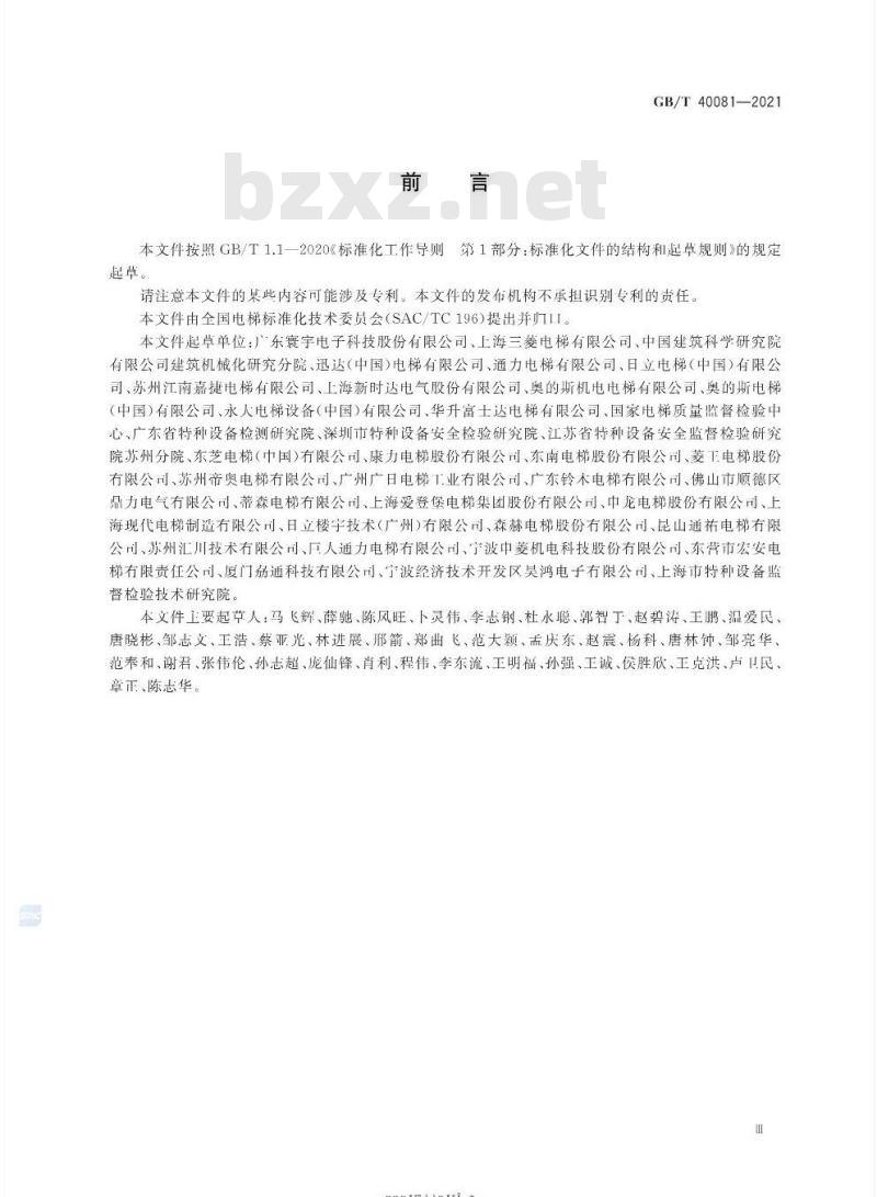 GB/T 40081-2021 电梯自动救援操作装置