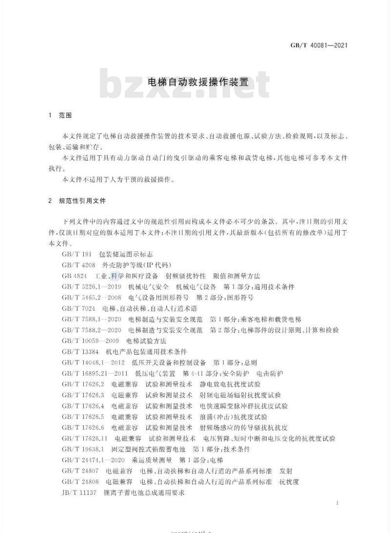 GB/T 40081-2021 电梯自动救援操作装置