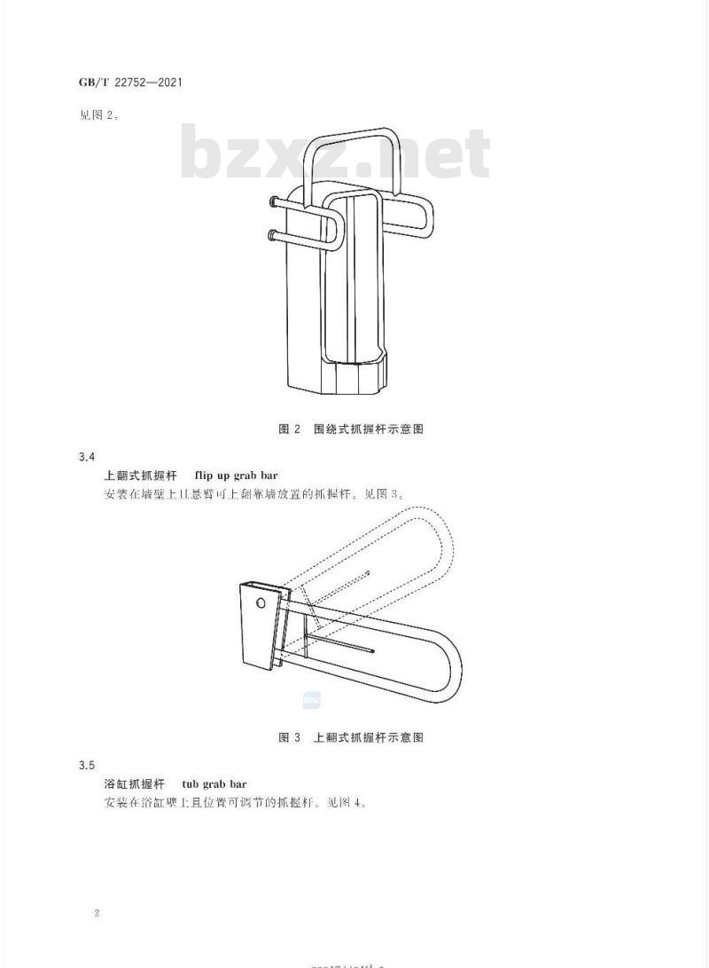 GB/T 22752-2021 康复辅助器具抓握杆