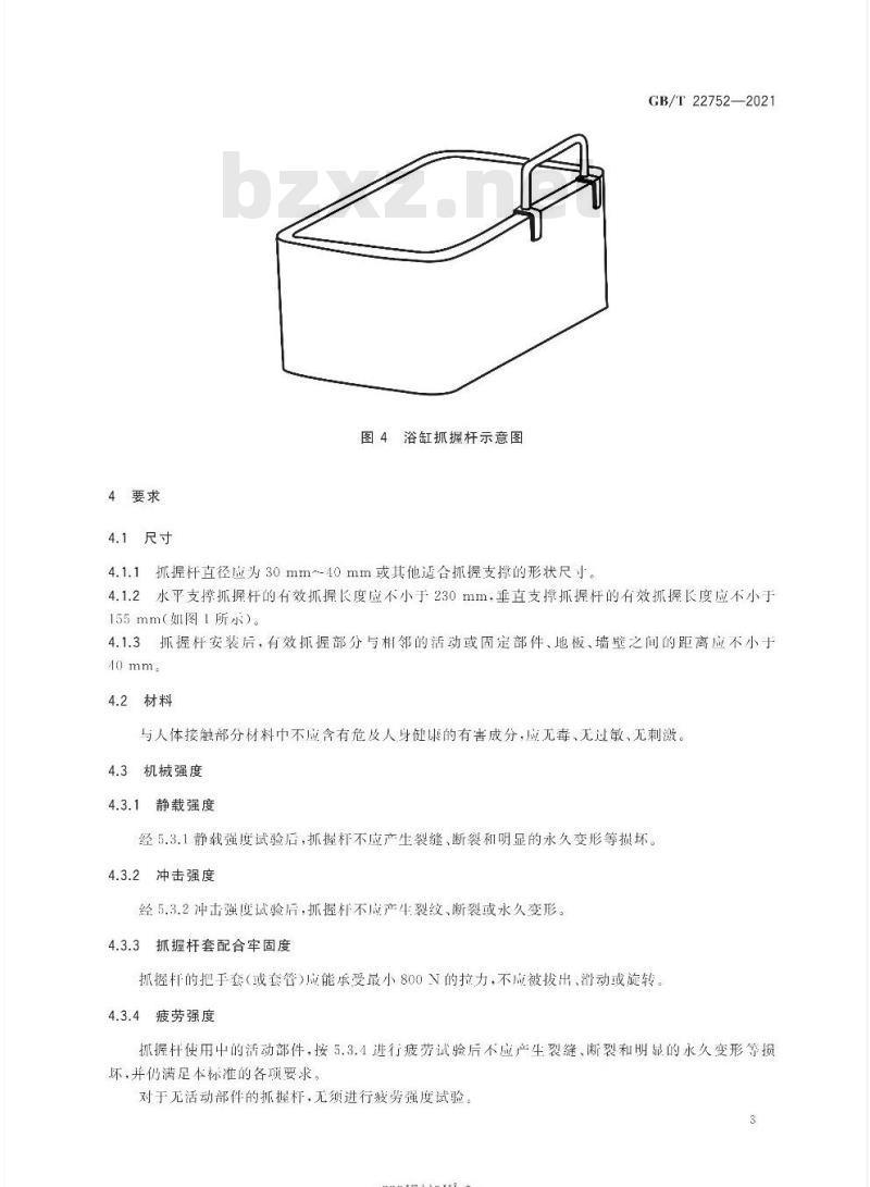 GB/T 22752-2021 康复辅助器具抓握杆