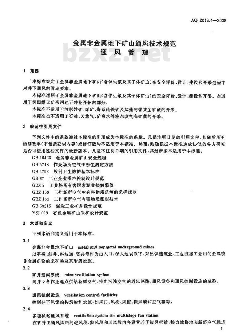 AQ 2013.4-2008 金属非金属地下矿山通风技术规范 通风管理